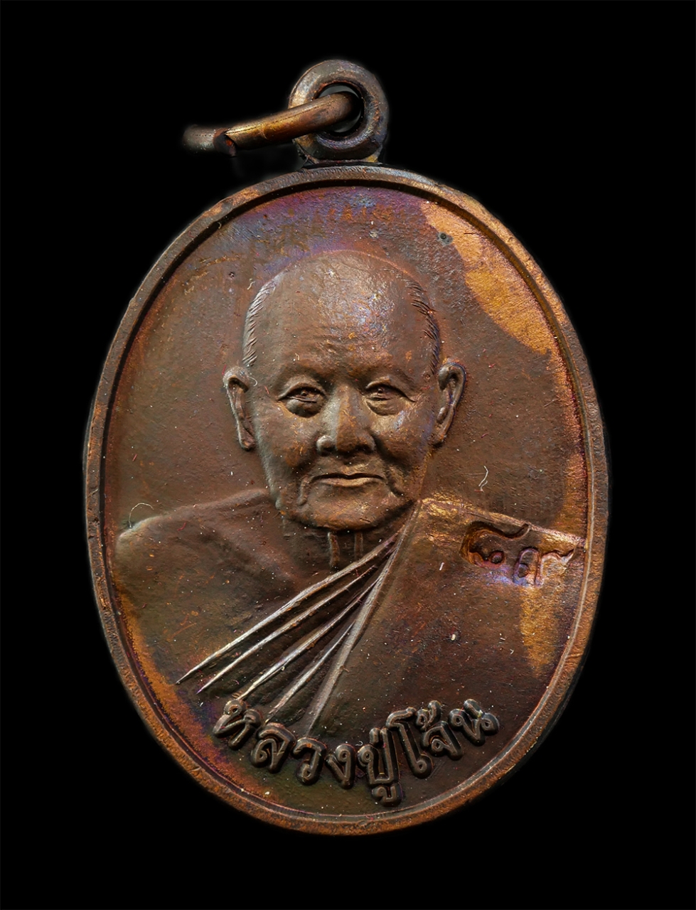 28Jan25 (31)ap.jpg - เหรียญหลวงปู่โจ้น ธรรมธีโร(พระครูพัชรธรรมเทศน์ ธมุมธีโร) อายุ 89 ปี พ.ศ.2558 รุ่นสุดท้าย มหาเศรษฐี รวย รวย รวย วัดโคกสว่าง ต.บ่อรัง อ.วิเชียรบุรี จ.เพ [..] | https://kamulet.in.th